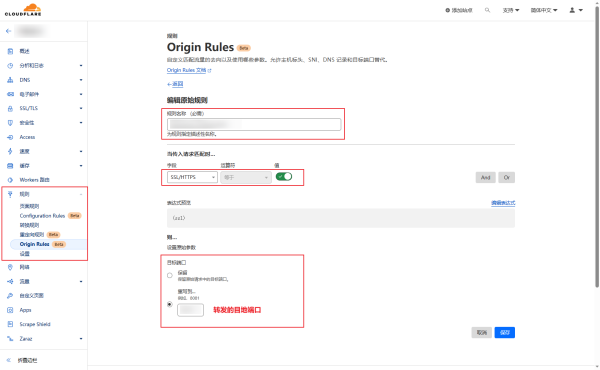 CloudFlare：端口转发设置.png