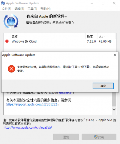 Windows更新iTunes、iCloud失败.png