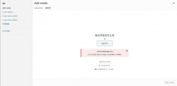 Wordpress上传页面.png