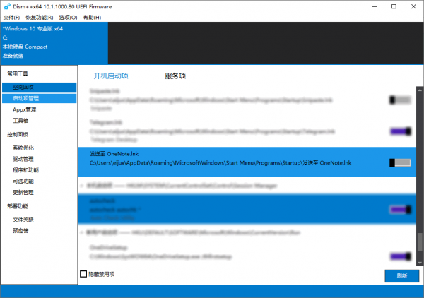 Dism++查看启动项.png