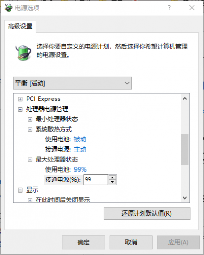 电源管理：CPU最大状态.png