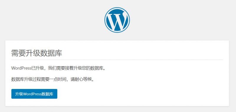 文件:WordPress升级数据库.jpg