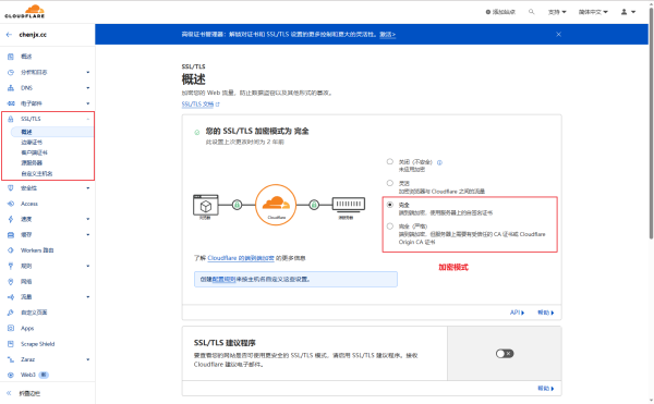 CloudFlare：SSL设置.png