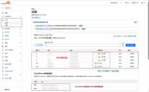 CloudFlare：DNS设置.png