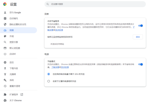 Chrome 设置：开启内存、电量节省模式.png