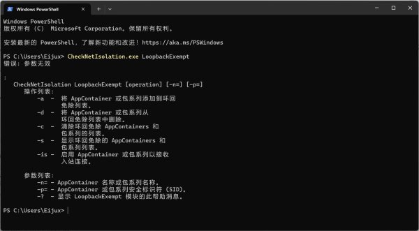 Loopback 限制解除工具“CheckNetIsolation”.png