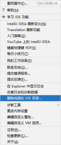 IDEA：删除残留的 IDE 目录 1.png