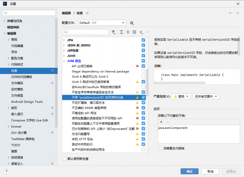 文件:IDEA:自动生成 serialVersionUID 1.png