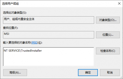 更改所有者为“TrustedInstaller”.png