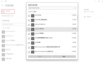 Windows10：添加“可选功能”.png