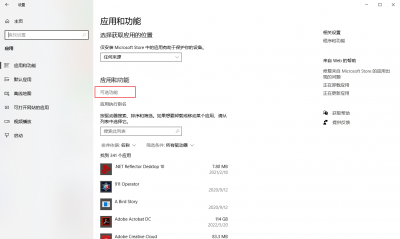 Windows10：可选功能.png