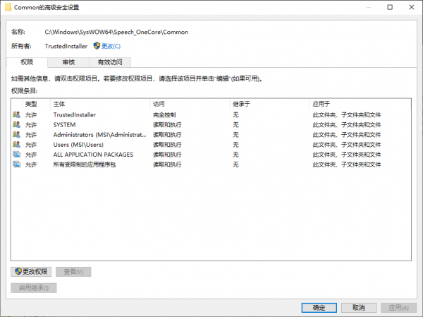 文件(夹)的所有者为“TrustedInstaller”.png