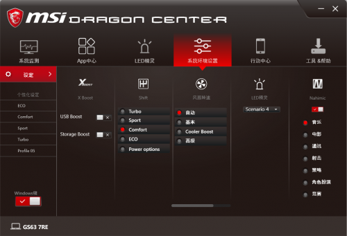 MSI Dragon Center：系统环境设置.png